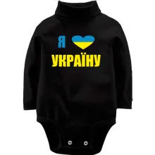 Дитяче боді з довгим рукавом Люблю Україну