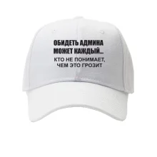 Кепка Для Админа