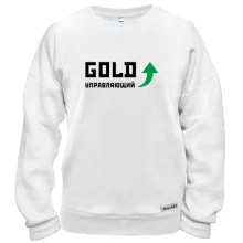 Свитшот Gold управляющий