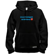 Толстовка #Настоящий мужчина