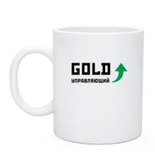 Чашка Gold управляющий