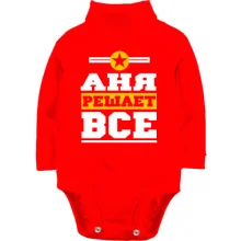 Детское боди с длинным рукавом Аня решает всё