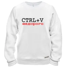 Свитшот CTRL+V