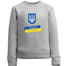 Детский свитшот Народжені бути вільними