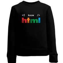 Дитячий світшот Я знаю html
