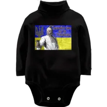 Дитяче боді з довгим рукавом Пишайся тим, що ти Українець!