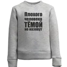 Детский свитшот Плохого человека Тёмой не назовут