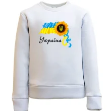 Детский свитшот с флагом Украины, подсолнухом и тризубом