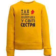 Дитячий світшот Найкраща у світі сестра
