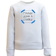 Детский свитшот Гуччи дома в стирке