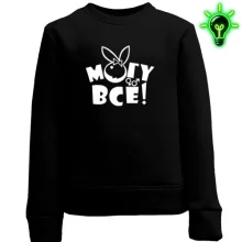 Детский свитшот Могу всё! (glow)