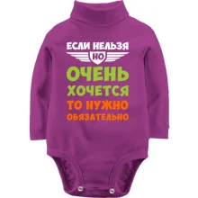 Детское боди с длинным рукавом если нельзя, но очень хочется..