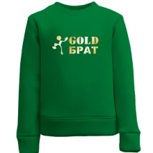 Детский свитшот Gold брат