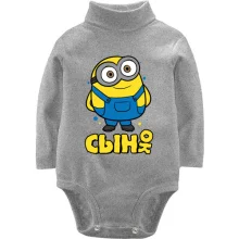 Детское боди с длинным рукавом с миньоном (Сынок)