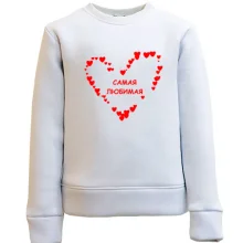 Детский свитшот Самая любимая