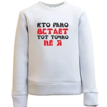 Детский свитшот «Кто рано встает — тот точно не я»