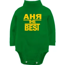 Детское боди с длинным рукавом Аня the BEST