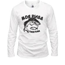 Чоловічий лонгслів Моя риба - твоя риба