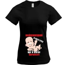 Жіноча футболка В Пузі карапуз