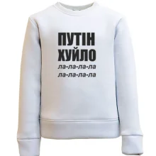 Детский свитшот Путін Х*ло