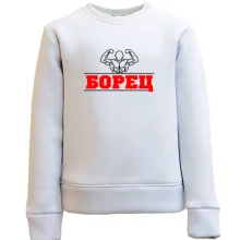 Детский свитшот Борец