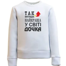 Дитячий світшот Найкраща у світі дочка