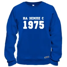 Свитшот На земле с 1975