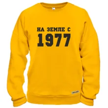 Свитшот На земле с 1977