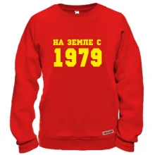 Свитшот На земле с 1979