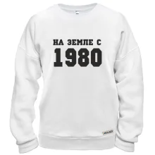 Свитшот На земле с 1980