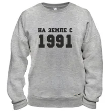 Свитшот На земле с 1991