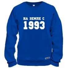 Свитшот На земле с 1993