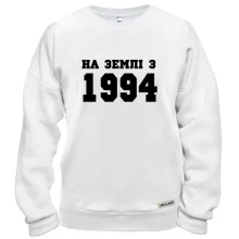 Світшот На землі з 1994