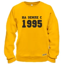 Свитшот На земле с 1995