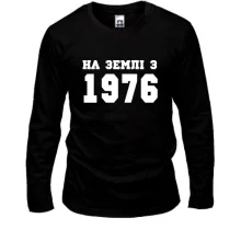 Лонгслів На землі з 1976