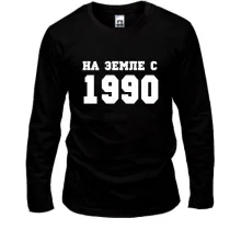 Лонгслив На земле с 1990