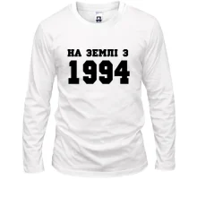 Лонгслів На землі з 1994