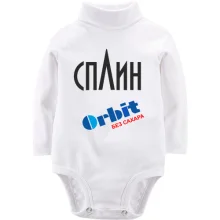 Детское боди с длинным рукавом Сплин (Орбит без сахара)