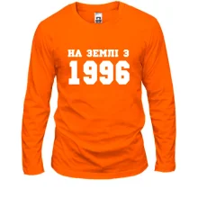 Лонгслів На землі з 1996