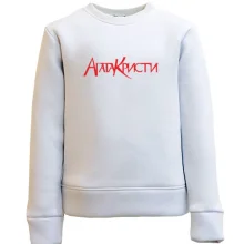 Детский свитшот Агата Кристи