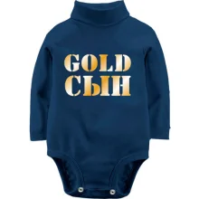 Детское боди с длинным рукавом Gold сын