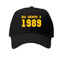 Кепка На землі з 1989