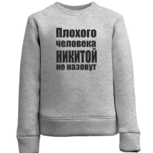 Дитячий світшот Погану людину Микитою не назвуть