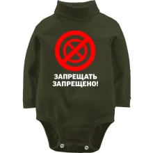 Детское боди с длинным рукавом Запрещать запрещено!