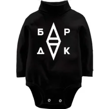 Детское боди с длинным рукавом с логотипом "Бардак"
