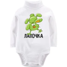 Детское боди с длинным рукавом Лапочка