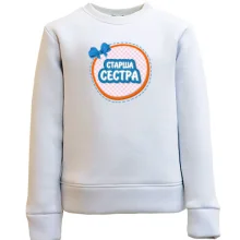Дитячий світшот Старша сестра