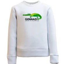 Детский свитшот Gennadiy - Made in Ukraine