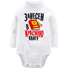 Детское боди с длинным рукавом Я занесен в Красную книгу