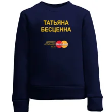 Детский свитшот с надписью "Татьяна Бесценна"